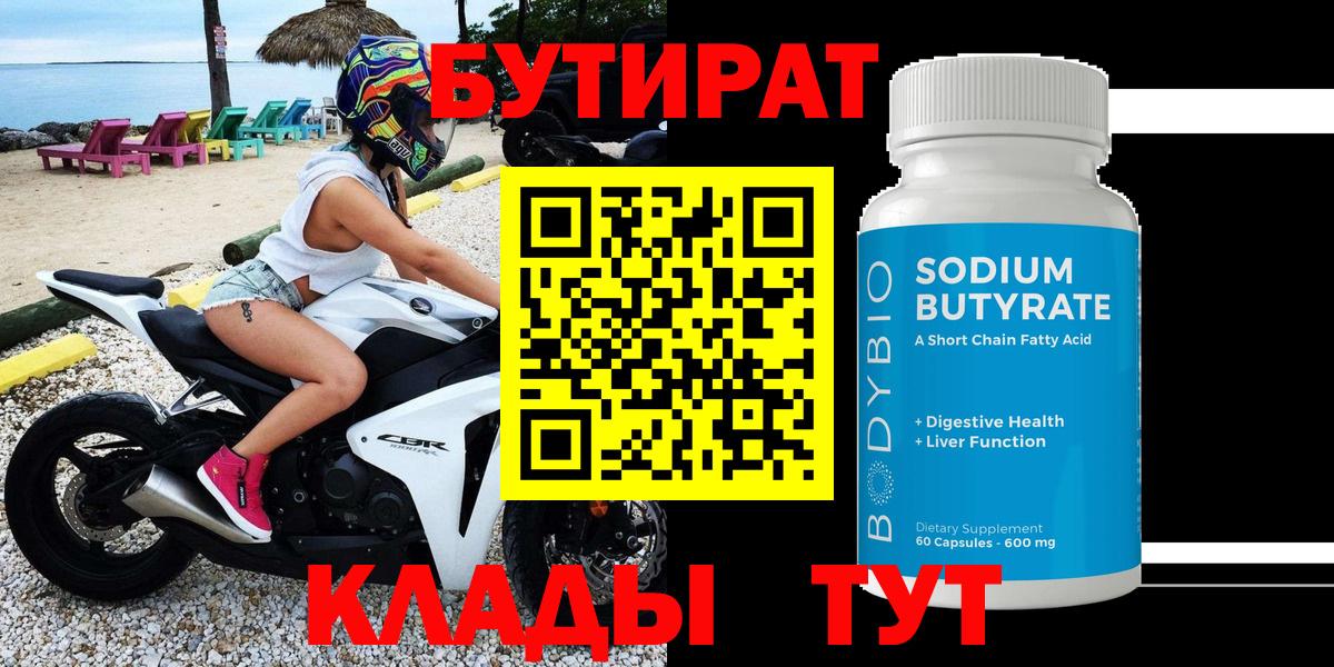 Бутират оксана  Пыть-Ях 