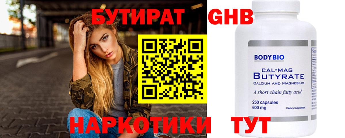 БУТИРАТ вода  Вход с VPN  Пыть-Ях 