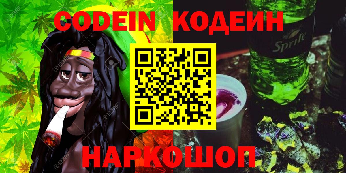 Пыть-Ях  Codein напиток Lean (лин)  Вход с VPN 