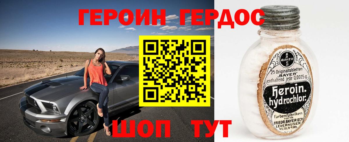 ГЕРОИН Heroin Пыть-Ях
