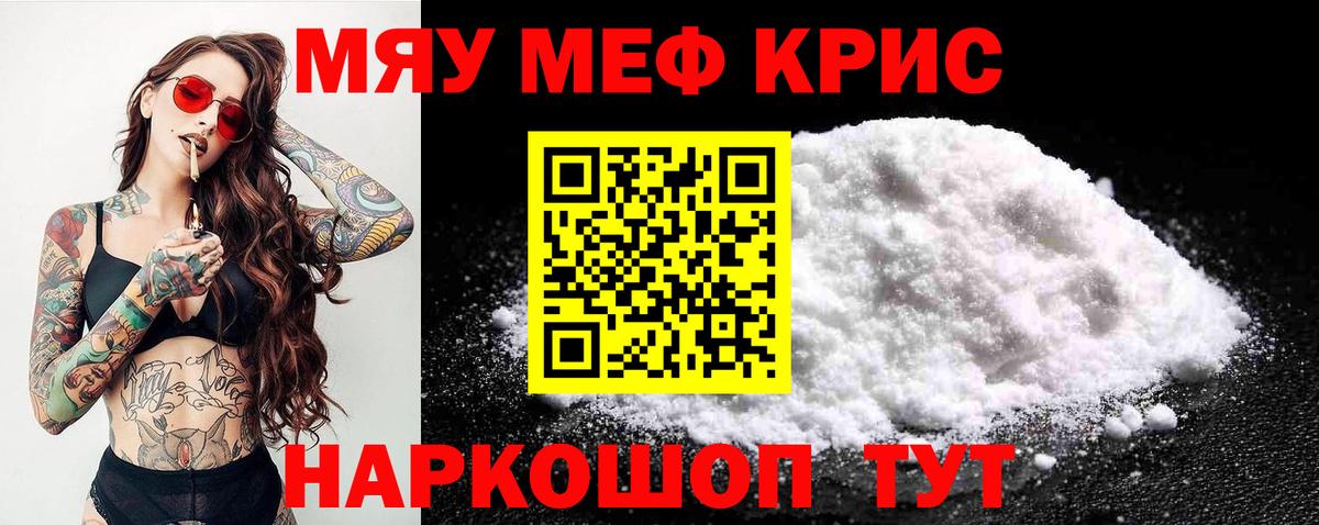 МЕФ мяу мяу  Вход с VPN  МЯУ-МЯУ  Меф мяу мяу  Пыть-Ях 