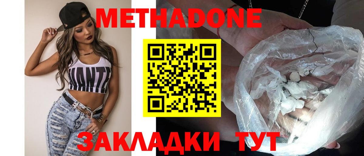 МЕТАДОН methadone  гидра ссылка  Пыть-Ях 